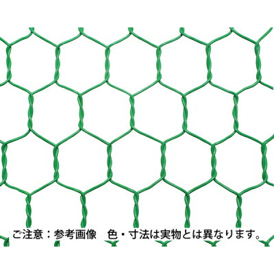 【楽天市場】吉田隆 亀甲金網ビニール亀甲網 グリーン # 幅 x | 価格比較 - 商品価格ナビ